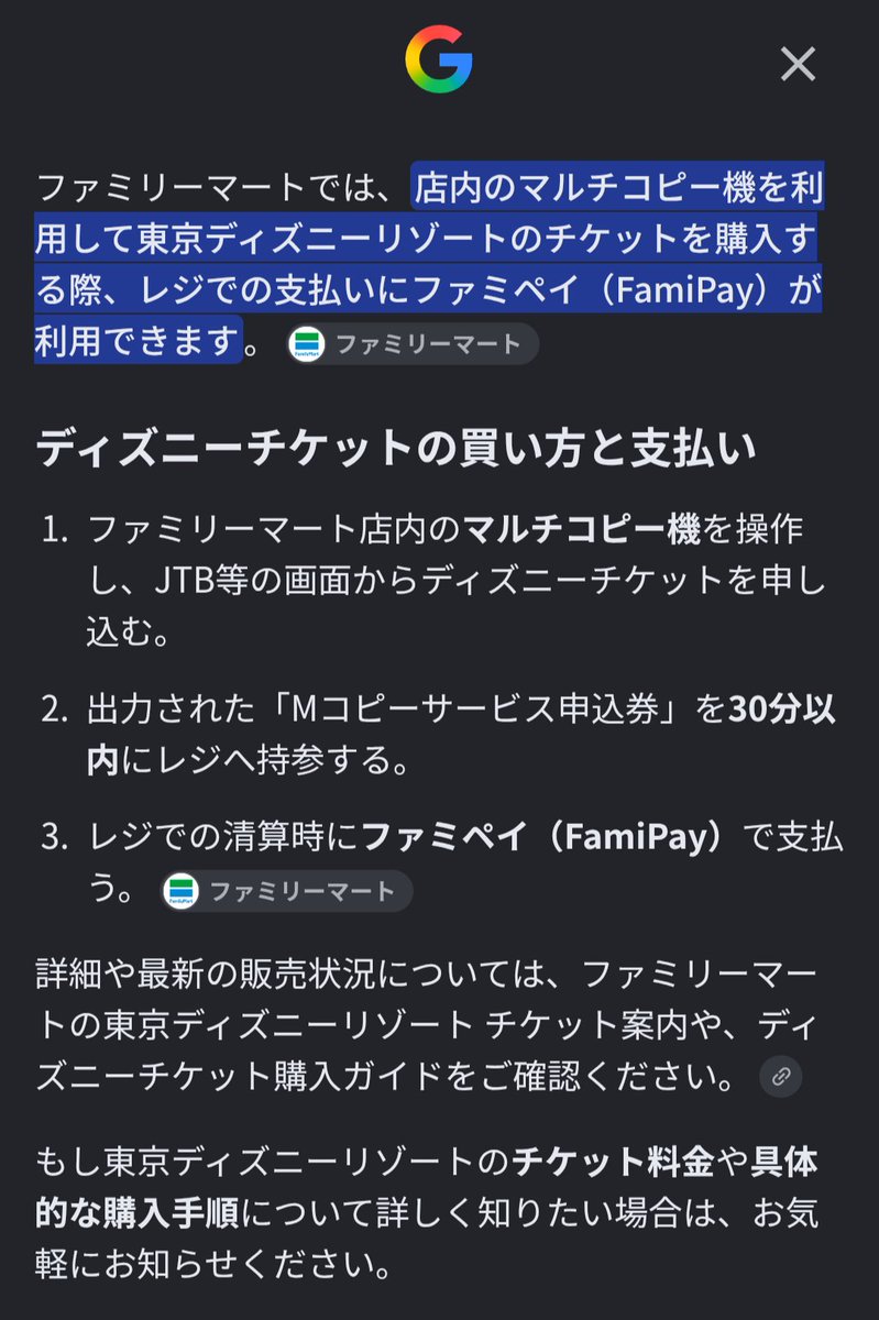 hama_puu's tweet photo. ファミペイ50%還元、特に対象外の商品とか記載ないのでディズニーのチケットも行けるのかも🤔？

ファミペイで払えれば何でもOKならかなりアツい🥹 https://t.co/AK9XgMx6gg