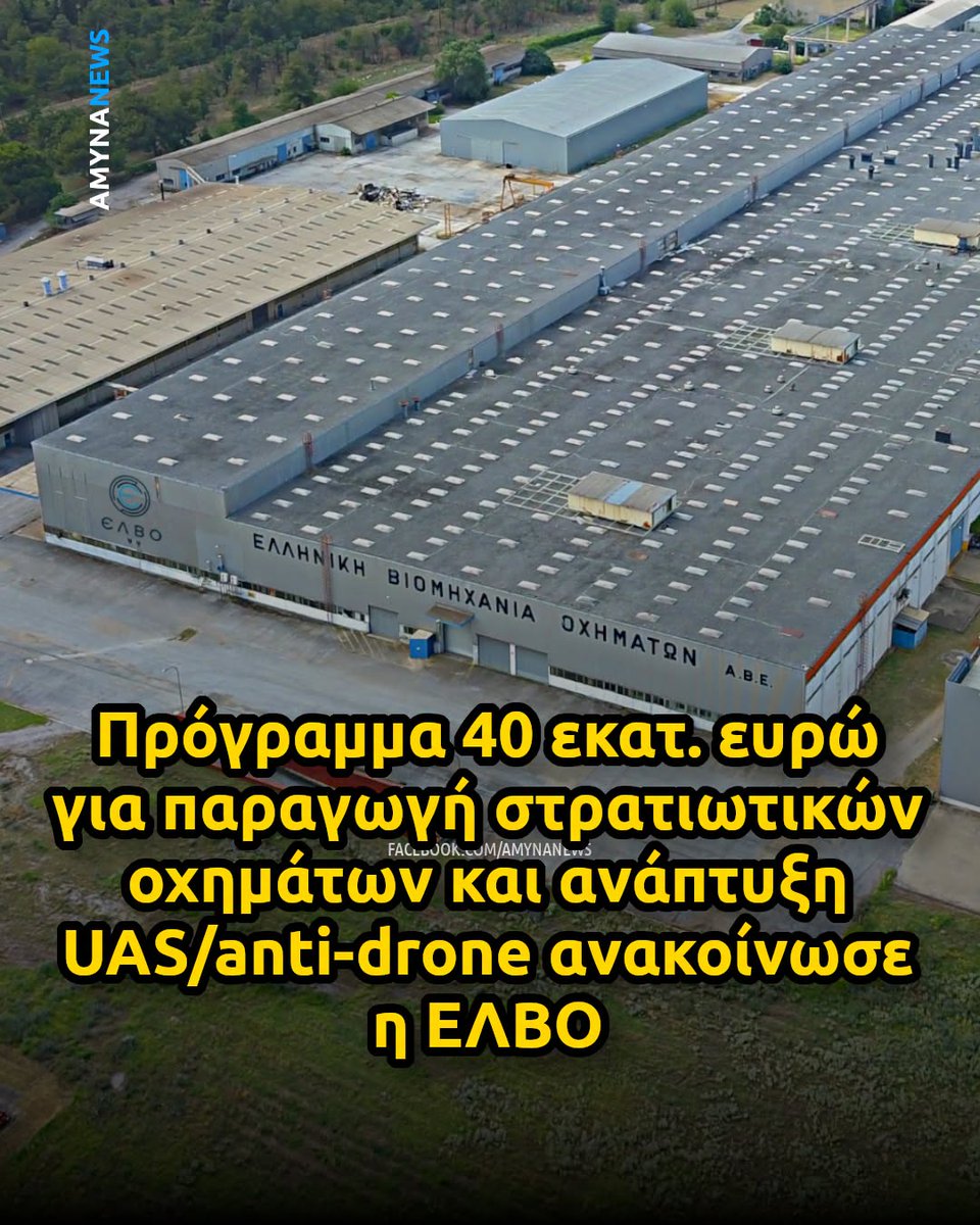 Themis_sketos's tweet photo. Η ΕΛΒΟ ιδιωτικοποιήθηκε το 2021, σε ισραηλινά συμφέροντα.
Οι νέες αμυντικές τεχνολογίες, όπως "anti-drones συστήματα &amp; UAS", που είναι η νέα τάση σε υβριδικούς ή τακτικούς πολέμους, θα παράγονται στη χώρα &amp; θα ανήκουν στο Ισραήλ.
Έργα &amp; ημέρες Μητσοτάκη, με ισραηλινά συμφέροντα. https://t.co/EcQtNm1Xdx