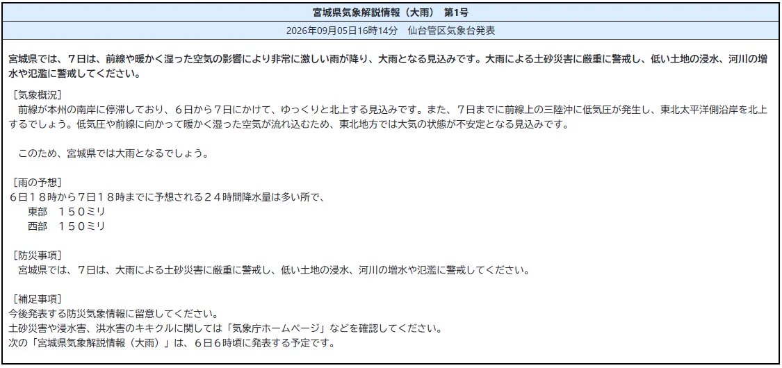tbc東北放送 防災減災・災害情報 on X: 