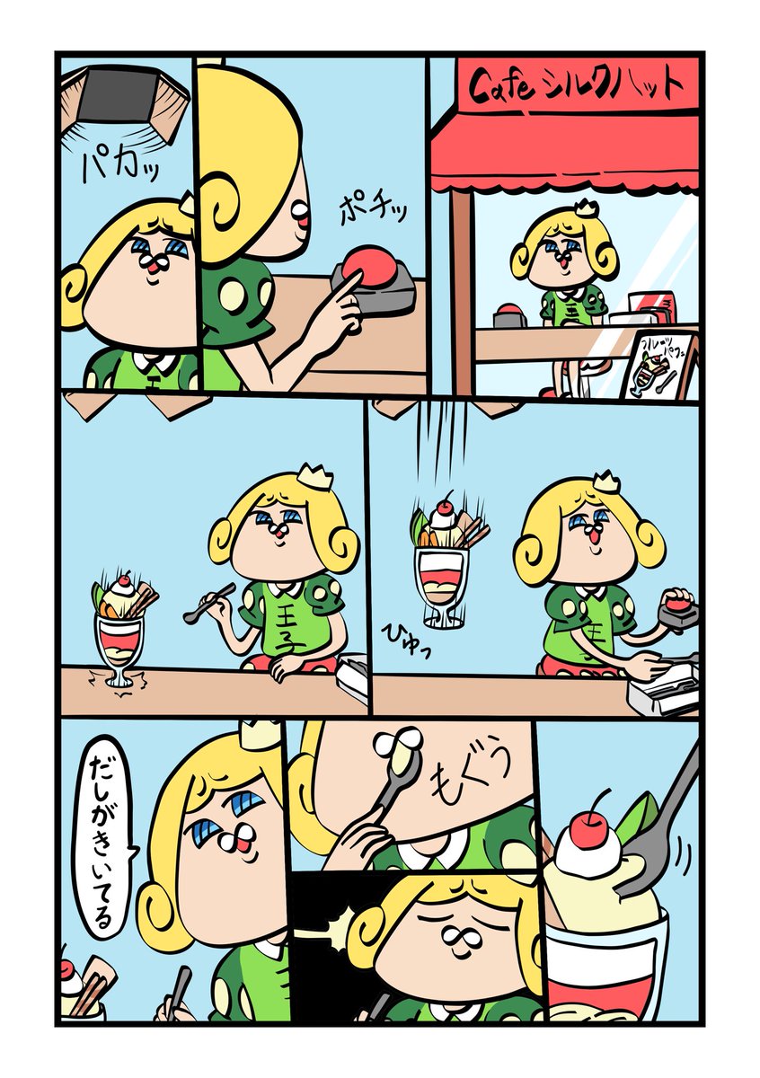loki_suisai's tweet photo. ボタンパフェ #漫画が読めるハッシュタグ https://t.co/CU2diuODpL