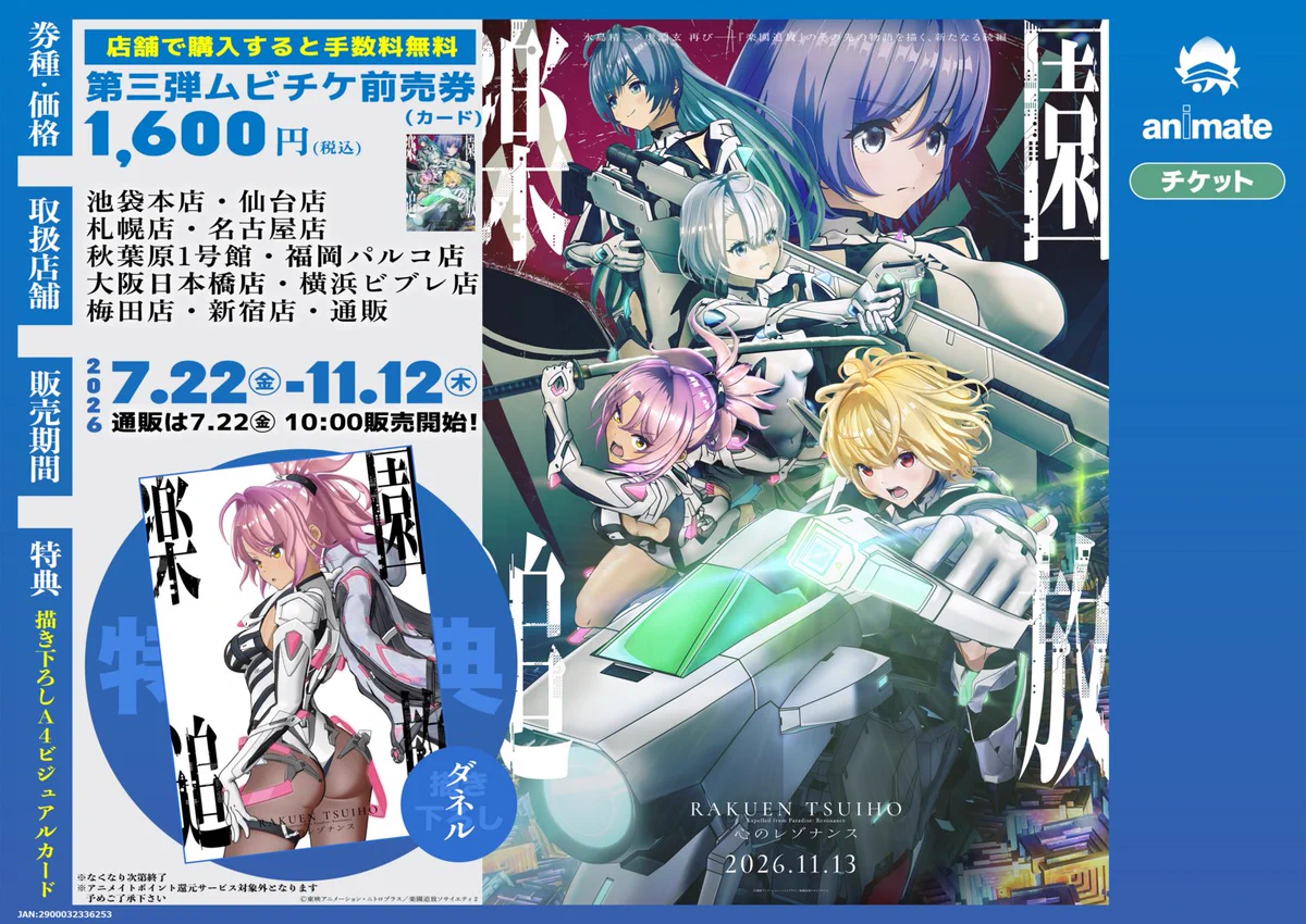 アニメイトチケット【公式】 on X: 