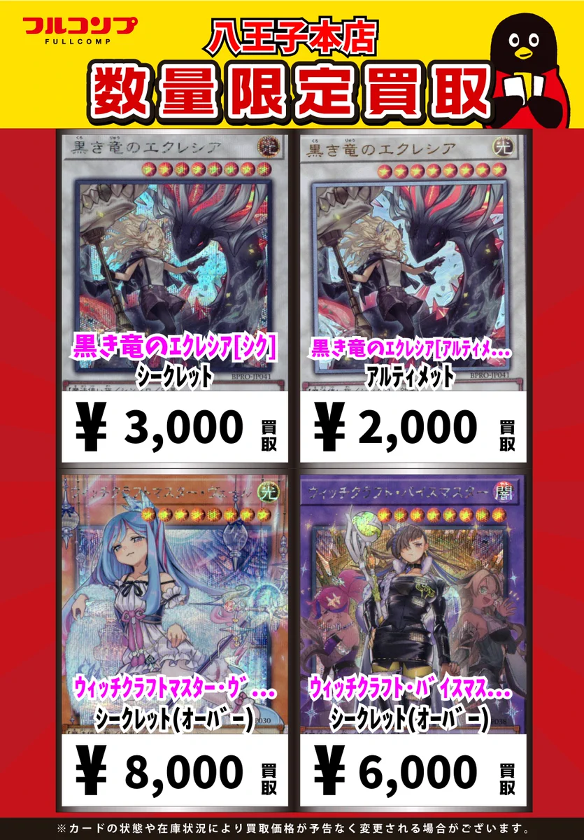 フルコンプ八王子本店 on X: 
