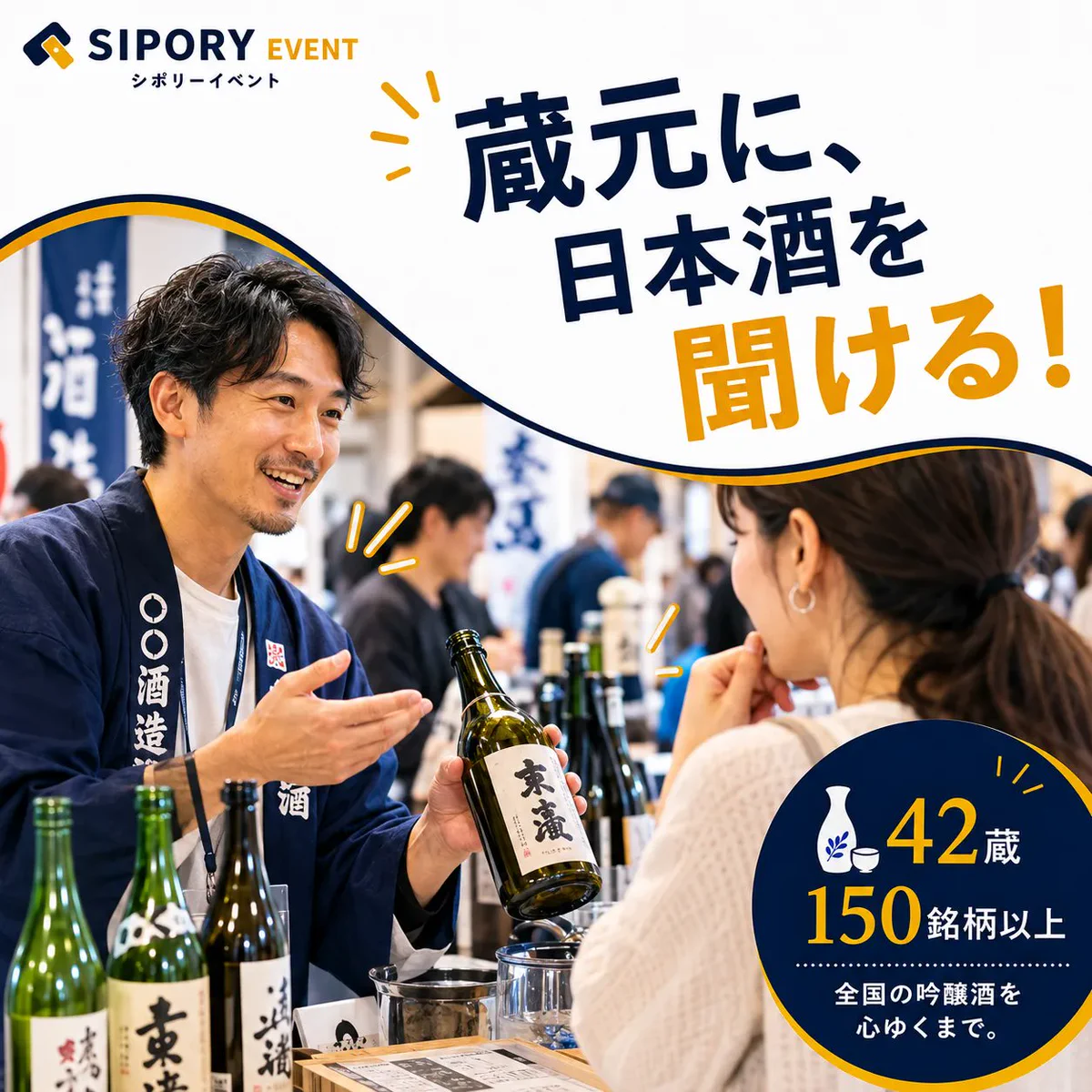 SIPORY｜🍶超吟醸祭2026@浜松町🔥10/17&18に開催 on X: 