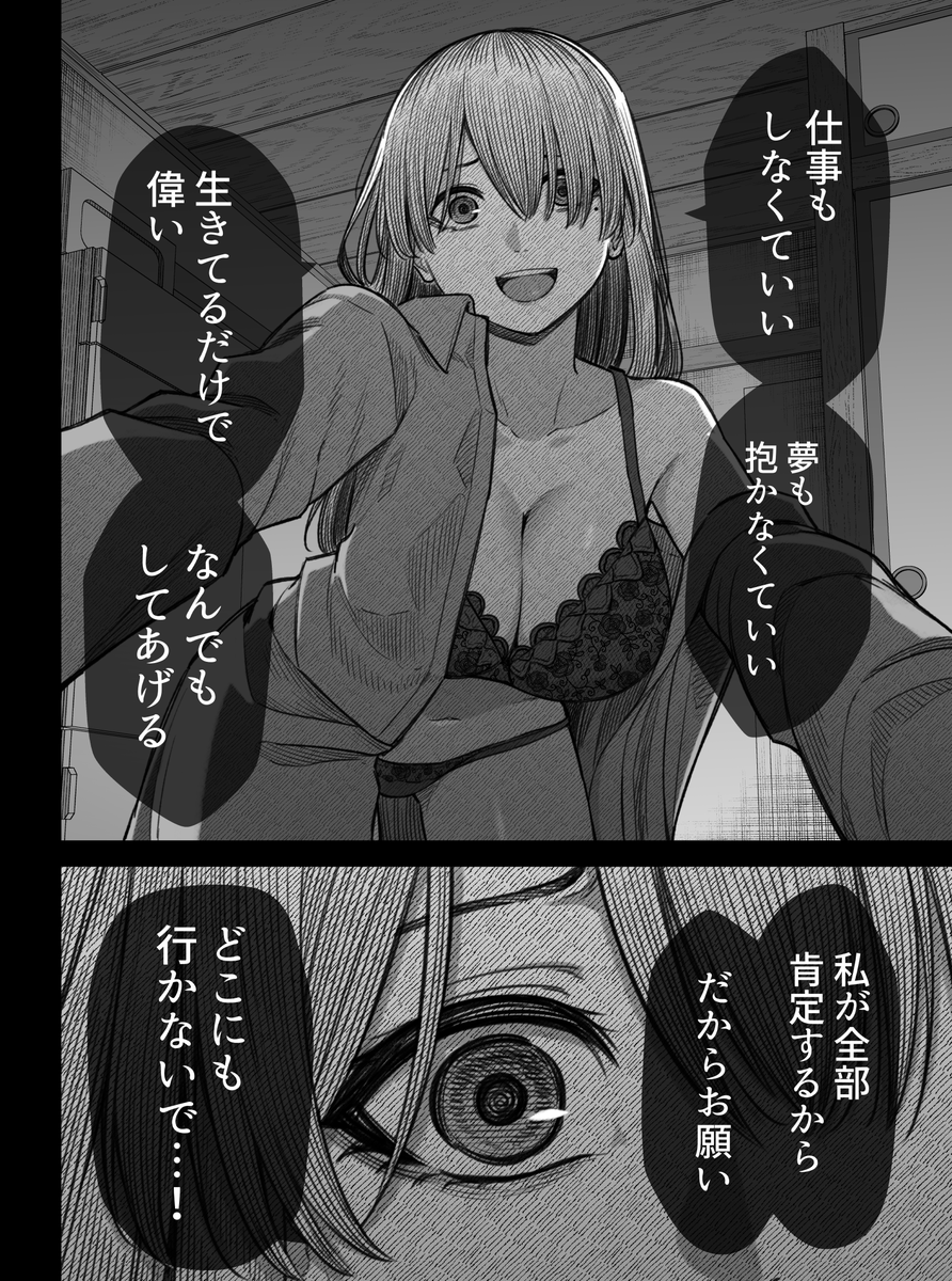 iwabajunki06's tweet photo. ダメ人間を全肯定した彼女の末路(1/3) https://t.co/FC7pV0anva