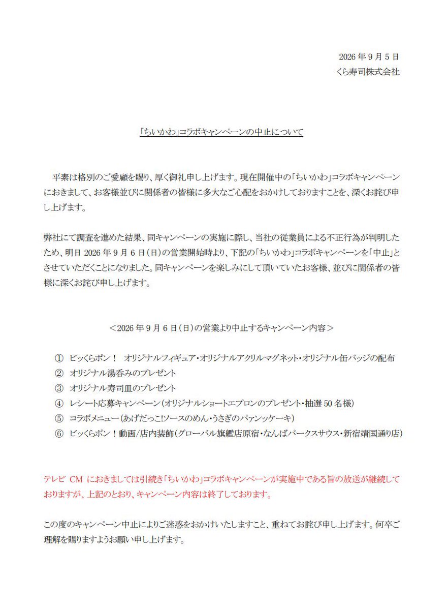 gin202404's tweet photo. 今後続いてたはずのキャンペーン中止、見込んでいた集客や売上、今後少なくともちいかわコラボは不可になるであろう事を考えると損害エグそう。やらかし従業員の人生って結構詰んでるよね。自業自得やからざまぁとしか言えんけど。 https://t.co/oirPgWku2C