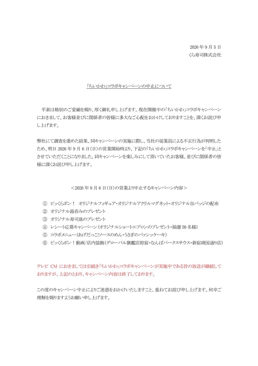 chiichiiusa's tweet photo. コラボ中止が公式から発表されました。
情報ありがとうございます。

 #くら寿司  #ちいかわ  #コラボ中止

ショックです😭
結構大変なことになりそうですね💦 https://t.co/BHK7sbneBy