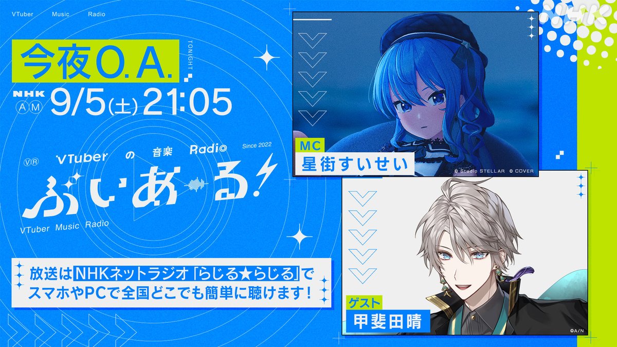 nhk_vtuberradio's tweet photo. 【#ぶいあーる 第146 回】 
本日21時05分から！ NHK AMでOA！ 

ゲスト 
🌞#甲斐田晴 

3度目のゲスト出演🥰それはつまり… 
＼ぶいあーるファミリー🙌／ 
今回は2026年の音楽活動を振り返る⚡ 
新曲で目指したのは『一旦ステイ』⁉️ 

🔽放送はこちらから🔽 
https://t.co/zWZUaUX6hQ https://t.co/SzVmaLo2kk