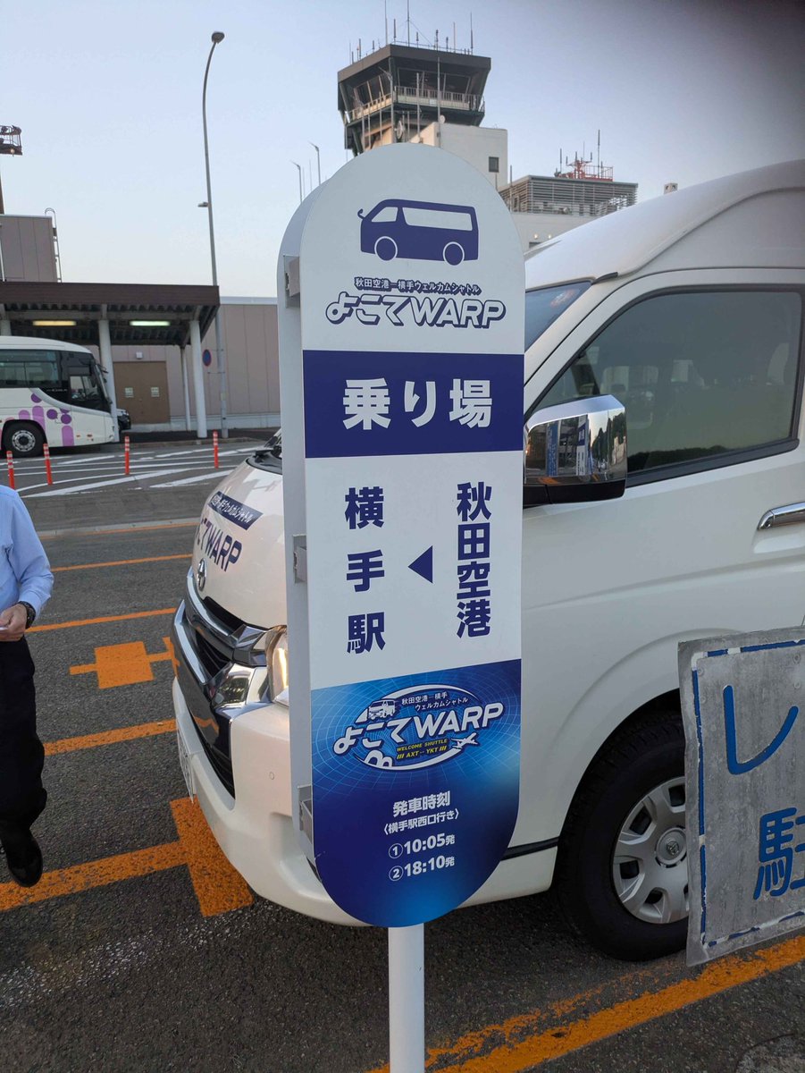 wCTAP's tweet photo. 秋田空港の謎1位

・秋田駅まで1200円もかかるのに倍以上遠い横手までは500円で行ける https://t.co/au6EvJ2uMu