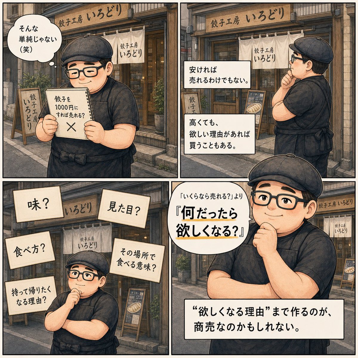 irodorigyoza's tweet photo. 100円でも買わないもの1000円でも買うもの。

動物園のキャベツ
旅行先の写真
ご当地ソフト

買っているのは商品だけじゃない。

体験や思い出「ここで買う理由」込み。

餃子も同じ。いくらなら売れる？より何だったら欲しくなる？を考える。
そこまでが商売なのかも🥟 https://t.co/U2l712kpyw