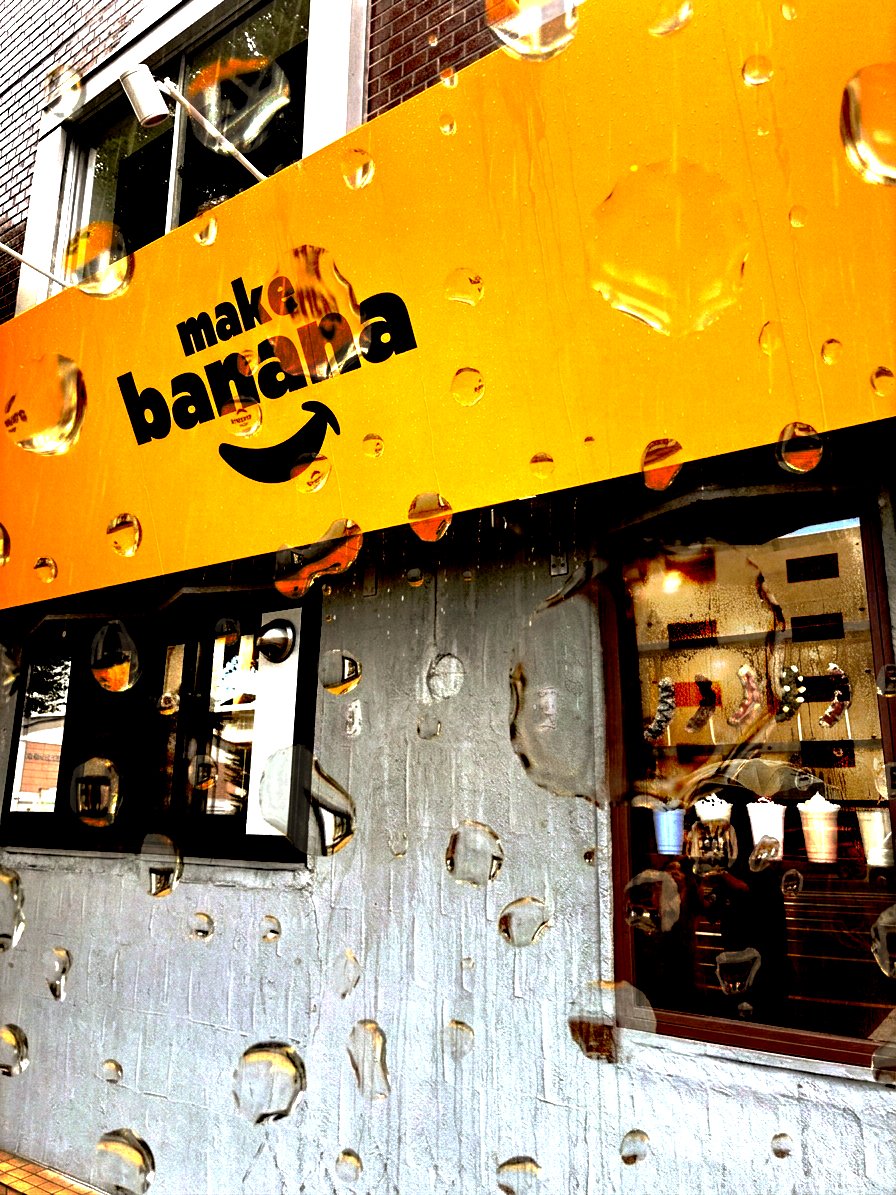 makebanana_'s tweet photo. 【⚠️営業時間と臨時休業のお知らせ ⚠️ 】
🈺 2026/9/6㈰ と 2026/9/7㈪ は臨時休業バナナ🍌

この前の仙台で冠水してのをSNSでみかけたバナナけどもまた東北一帯、7日の月曜日大雨になるっぽいバナナ🍌スタッフの皆のことも考えて元々の6日の臨時休業に加えて7日もあわせて２日間お休みもらうバナナ🍌 https://t.co/R48DAnjH8v