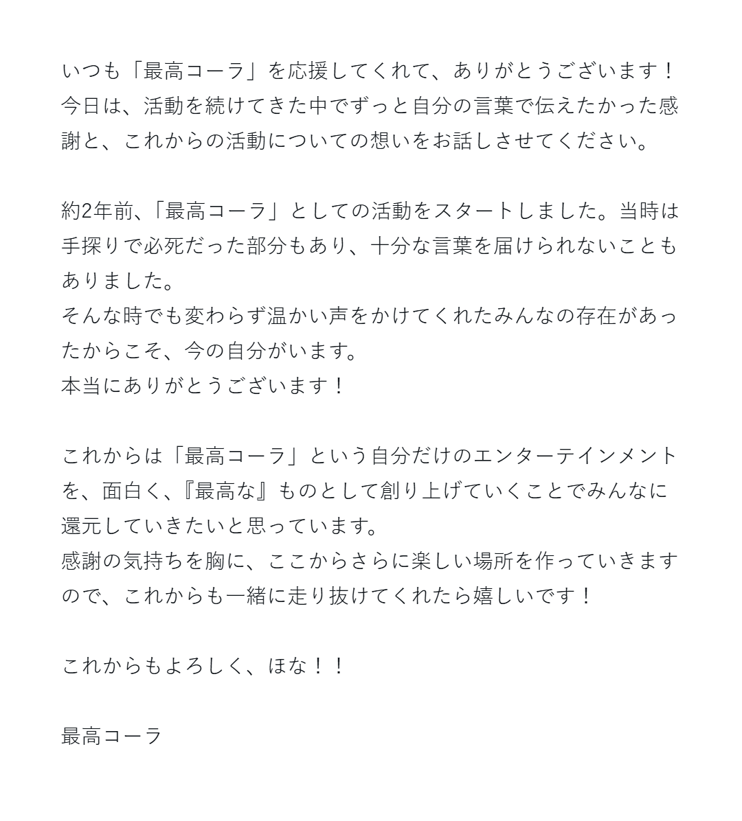 moritakacola's tweet photo. 配信開始して2周年、たくさんお祝いありがとな！！
これからもよろしく！！

#最高コーラ2周年記念祭 https://t.co/w9sde0Wdnf