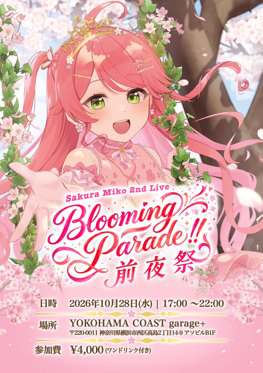 SakuraMiko_Pre's tweet photo. 🎉✨TwiPla公開✨🎉

🌸さくらみこ2ndライブ🌸
『"Blooming Parade!!"』前夜祭🎆

📅10/28(水)17:00〜22:00
📍YOKOHAMA COAST garage+

🎧みこち楽曲DJ
📣ライブに向けたコール練習
🌸35P参加型企画 など

35Pみんなで前日から盛り上がろう❣️

👇詳細・参加表明
https://t.co/WAL8Hjnkfh

#35P前夜祭 https://t.co/87zYQ4eGwE