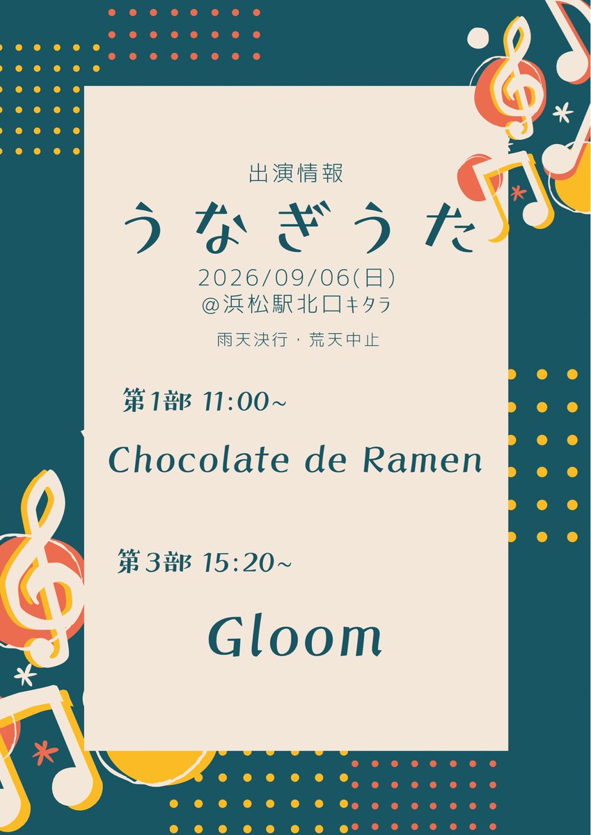 vmc2_aichi_u's tweet photo. 【📣ライブ情報📣】
9月6日開催のうなぎうたにて
VMC2から

Chocolate de Ramen

インカレで

Gloom

が出演いたします。ぜひ浜松駅北口キタラへお越しください✨ https://t.co/WYhLfovbFC
