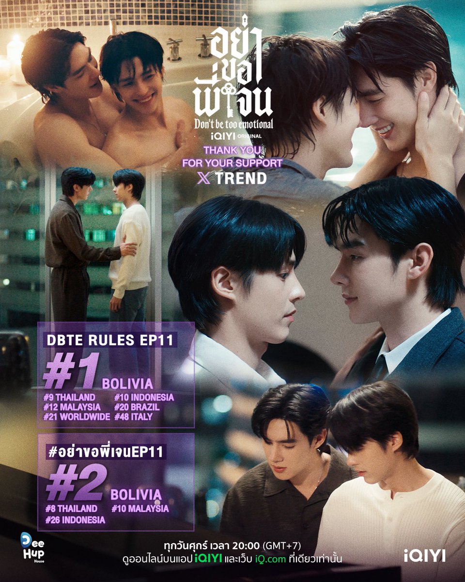 DBTE_iQIYI's tweet photo. ความพยายามของเจนใหญ่สำเร็จแล้ว เจนเล็กกลับมาจำได้อีกครั้ง จนทำให้คีย์เวิร์ด “DBTE RULES EP11”  ขึ้น X Trends
Big Jane’s efforts finally paid off, as Little Jane regained his memories. The heartwarming moment sent “DBTE RULES EP11” trending on X.
No.1 Bolivia
No.9 Thailand 
No.10 Indonesia 
No.12 Malaysia 
No.20 Brazil
No.21 Worldwide 
No.48 Italy

และ #อย่าขอพี่เจนEP11 ขึ้น X Trends 
And #อย่าขอพี่เจนEP11 is also trending on X:
No.2 Bolivia 
No.8 Thailand 
No.10 Malaysia 
No.26 Indonesia

🖤💜 iQIYI Original “Don’t Be Too Emotional อย่าขอพี่เจน” 
ทุกวันศุกร์ เวลา 20:00 น. 
ดูออนไลน์บนแอป iQIYI และเว็บ https://t.co/xjHs06IMRW ที่เดียวเท่านั้น
APP: https://t.co/2hKByiWftv 
Web: https://t.co/ViGIMoXmw8

นำแสดงโดย
ตี๋ - บุญยเกียรติ วงค์ษาแจ่ม
เฮง - ทัตพงศ์ โรจน์แสงเรือง
โดนัท - ภัทรพลฒ์ เดชพงษ์วรานนท์
กร - พลัฏฐ์ ชยุตนิธิโรจน์

#iQIYIOriginal 
#iQIYI 
#DeeHupHouse