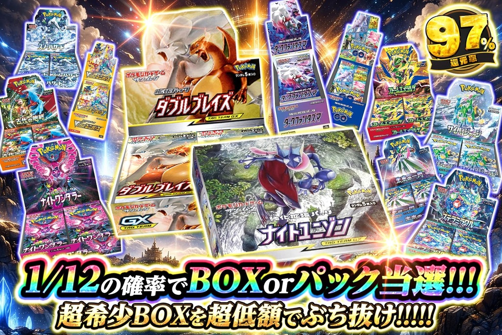 extoreca's tweet photo. 49ptでBOX引けるの？🤔

――引けます。

ダブルブレイズ・ナイトユニゾン
VSTARユニバースまで揃ったこの設計、乗るしかない🔥

👇今すぐ挑戦!!
https://t.co/oODXVfZIms

♻️RP&amp;いいねで無料3パック抽選
🎁「狙いのAR」をリプで当選率UP⬆️ https://t.co/NjFXNvThJf