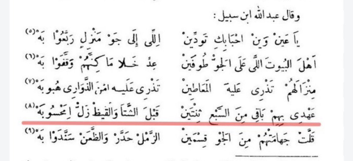mog7em's tweet photo. الأحد 24/ 3/ 1448هـ
6/ 9/ 2026م
يوافق طالع #الجبهة وعدد أيامها {14} يومًا، وهي أول أنجم فصل #الخريف حيث يتغير #الطقس فيخف #الحرّ نهارًا ويبرد #الطقس ليلاً
وتبدأ البادية الانتجاع للمراعي البعيدة عن موارد المياه التي كانوا ينزلونها صيفًا
وعلامة #نجم_الجبهة طلوع #النجم_الخامس من #بنات_نعش التي تدور على نجم #الجدي يقول الشاعر #عبدالله_بن_سبيل في ذلك:

علمِي بهم باقٍ من السبع ثنتين
قِدم الشتا والقيظ زلّ محسوبه

فالبادية كانوا قاطنين على الموارد وبجوار القرى ومزارع النخيل، لكنهم بعد حلول #الخريف انتجعوا للمراعي التي استفادت من برودة باطن الأرض وهبايب #الصفري اللطيفة فجرًا فأبرضت؛ كالنصي والسبط والثمام والرمث والحمض بعامة..

وفيه يبدأ صرام النخيل ويطيب السمر ليلاً والسفر والفعاليات الاجتماعية المختلفة بعد انقضاء فصل #الصيف الذي امتد لأكثر من تسعين يومًا..