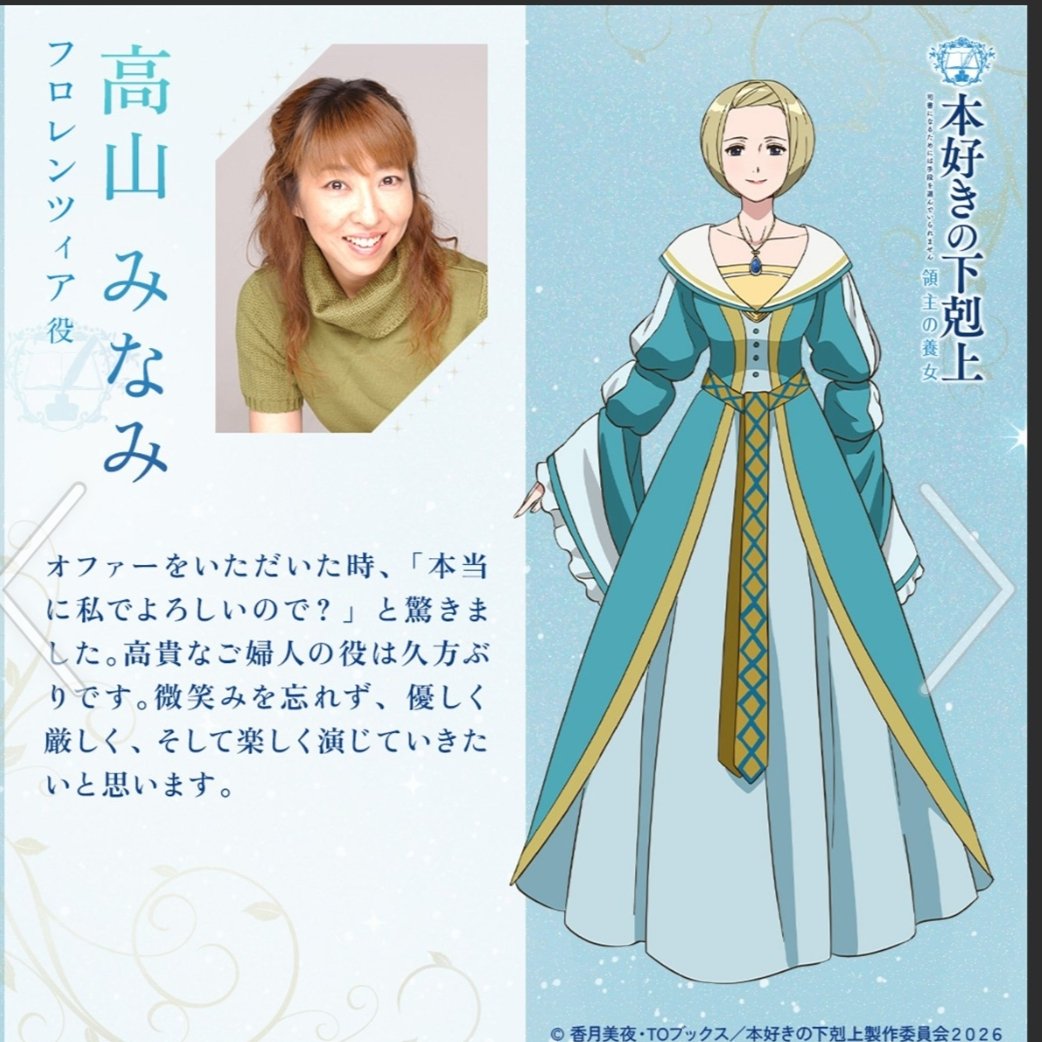 本好きの下剋上 司書になるためには手段を選んでいられません 領主の養女 第20話 ツイート画像 1