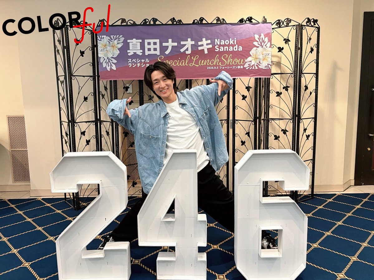 colorfulstaff's tweet photo. #真田ナオキ さんのスペシャルランチショーへお招きいただきました٩꒰ ´ᆺ`꒱۶

ずっと気になっていた、ホスピタリティあふれる会場 #フォーシーズン静風 さん⛪️
今回ご縁をいただき初めて伺うことができました！
真田さんもショーでお話しされ���いましたが…入口から素晴らしい⊹₊⟡⋆˚⊹
そしてそして真田さんのおもてなしも最高！
ギターの弾き語りも披露されランチショーとは思えないほどの曲数👀
まるでコンサートのような盛りだくさんのステージに大盛り上がりでした〜！

最初から最後まで、皆さんの思いやりと温かさに包まれた素敵な時間。
真田さん、そしてお世話になりました皆様ありがとうございました🌈
#カラフル
#COLORful 
#パン子速報
#パン速