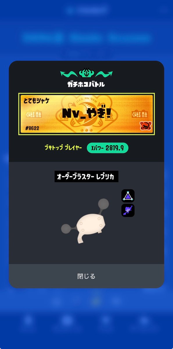 yagi_splaika's tweet photo. ラスト2日で+200してブキトップ！
レイダースとぽこあポケモン楽しすぎて全然できなかった！ https://t.co/pq7cyV2s0q