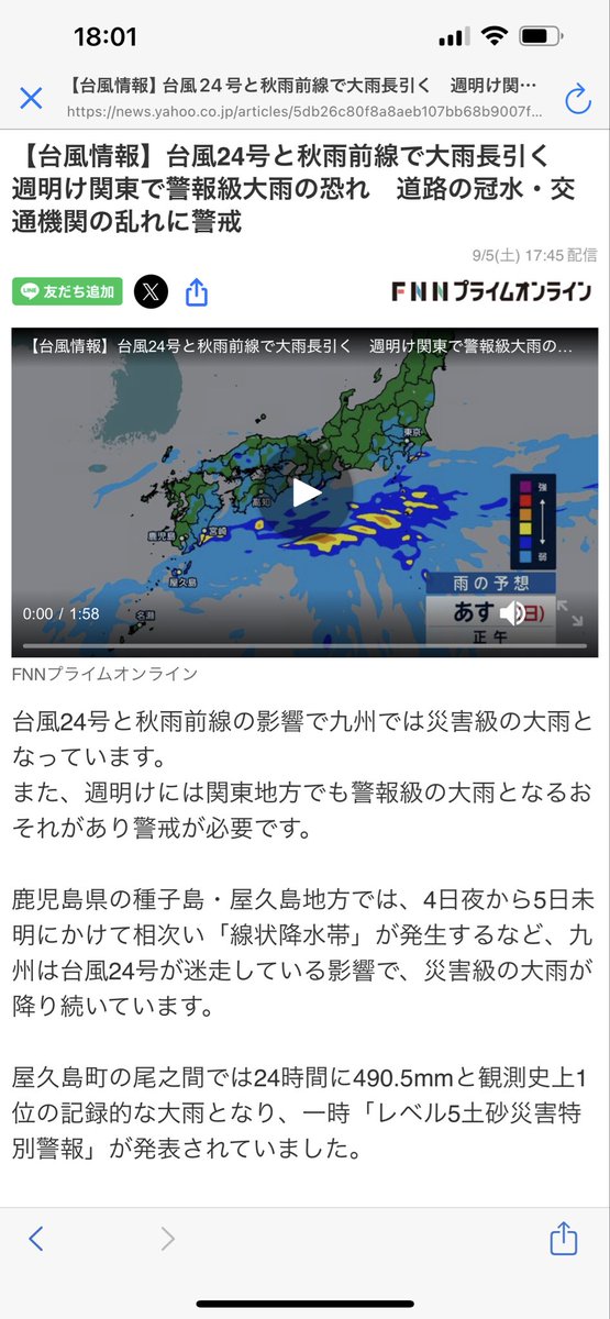 shinusatan's tweet photo. 【台風情報】台風24号と��雨前線で大雨長引く　週明け関東で警報級大雨の恐れ　道路の冠水・交通機関の乱れに警戒(FNNプライムオンライン（フジテレビ系）)

#Yahooニュース https://t.co/ClPESiFYpX https://t.co/SR563pcVvv