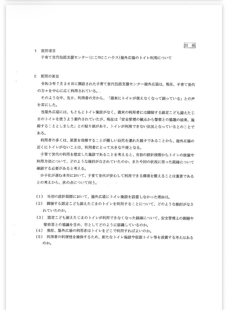 kataru13271's tweet photo. 少し前の話ですが、『子育て世代包括支援センター』屋外広場をよくご利用になる保護者の方から、
「週末に子供と利用していたら、トイレが利用できなくて大変だった」
との声をいただいたので、市へ文書質問を行いました。

『江田島市議会 文書質問書・文書質問答弁書』
https://t.co/tWVIgZeKOZ https://t.co/OLSY7uRFvU