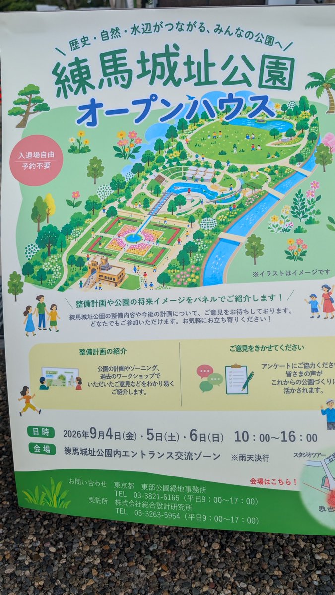 nerima_woods's tweet photo. 練馬城址公園オープンハウスへ行ってきました。
随所に #としまえん の面影を見れる公園になりそうです。
ここまで公園のプランづくりにご苦労いただいた皆さんに感謝します。 https://t.co/Kl42GzBmhT