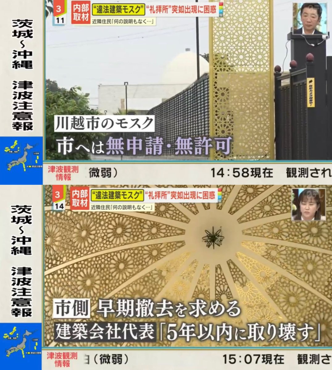 Catsuzuchan_02's tweet photo. 川越市にパキスタン人が土地を購入し建設したモスクは、原則として建物が建てられない『市街化調整区域』で、開発行為は許可されません。モスク建設をしたパキスタン人は、川越市には無申請・無許可で違法建築モスクを勝手に建設しました。
川越市はモスク工事の途中で工事中止を求めましたが、無視されモスクは完成しました。ただ許す訳にはいかず川越市側は早期撤去を求めて、モスク建築会社代表は『5年以内に取り壊す』と言っています。仮に取り壊しが行わなければ強制的に撤去されるのではないでしょうか？現在はモスクは閉まっています。
画像は今年6月の放送です。