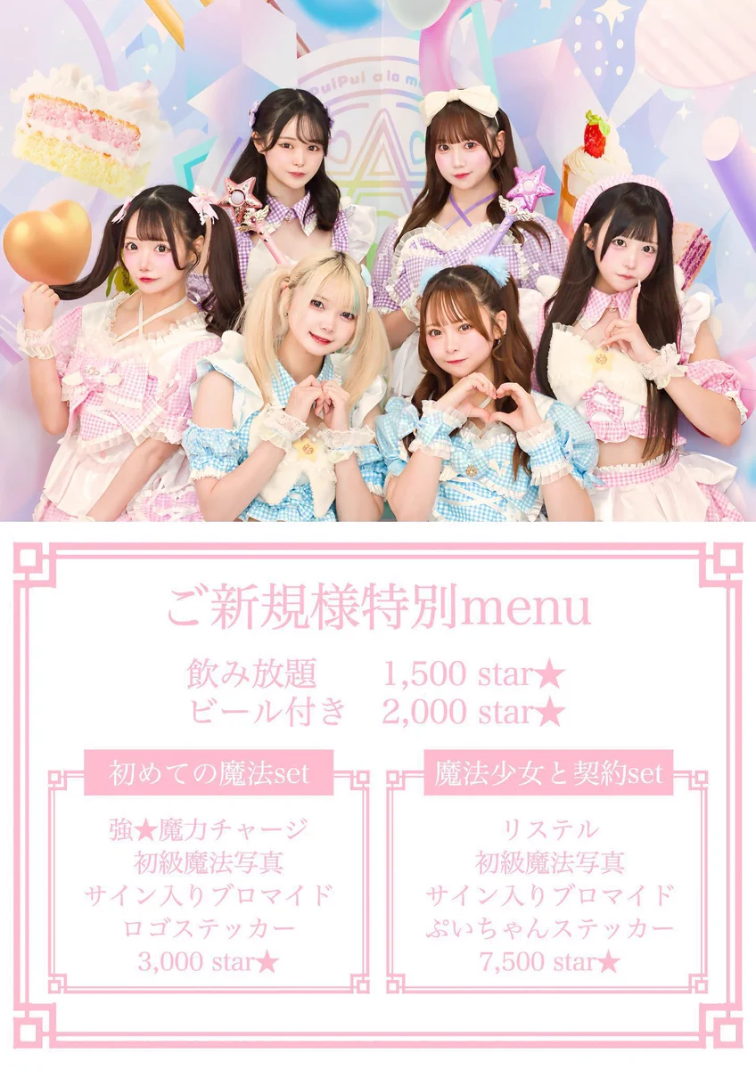 魔法少女PuiPui a la mode🪄︎︎🎀歌舞伎町コンカフェ on X: 