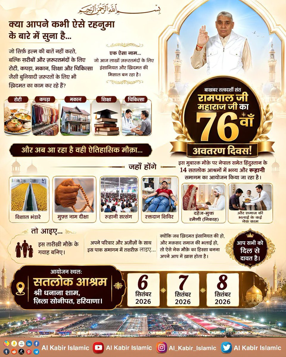 Ravinde13088225's tweet photo. आने वाला है एक यादगार रूहानी मौका! 

#AlKabir_Islamic #SaintRampalJi #Quran #Musalman #Iman #Allah #Allah_hu_Akhbar #Haj #Mecca #Madina https://t.co/D8B1i14CjF