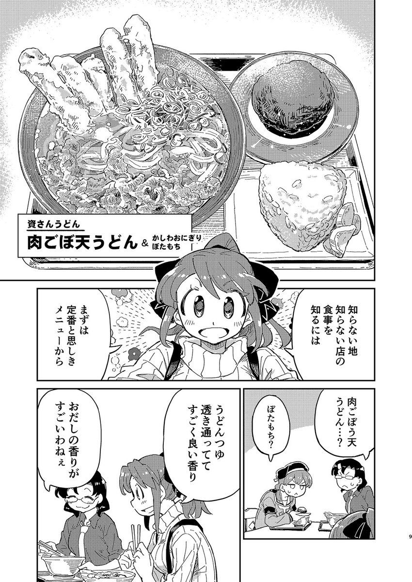 nagumon's tweet photo. 福岡うどんを食べ歩きした漫画描きました。実際に福岡市までヒコーキで飛んで行ってひたすら食べまくって描いた本です。引用先に通販あります。https://t.co/4cwetSChuF https://t.co/S1vXqAKbAx