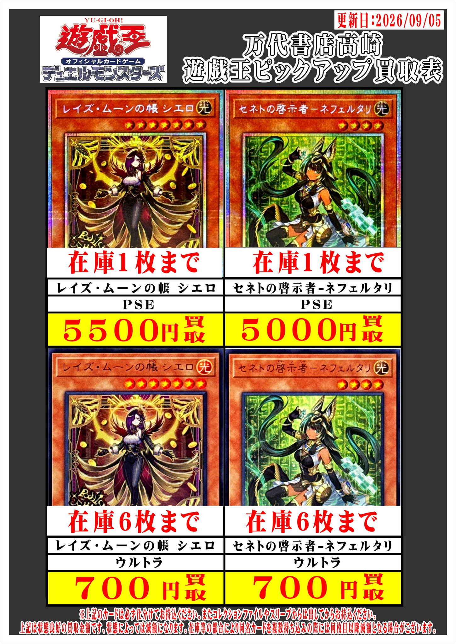 万代書店高崎店☆カードコーナー＠アルバイト募集中！ on X
