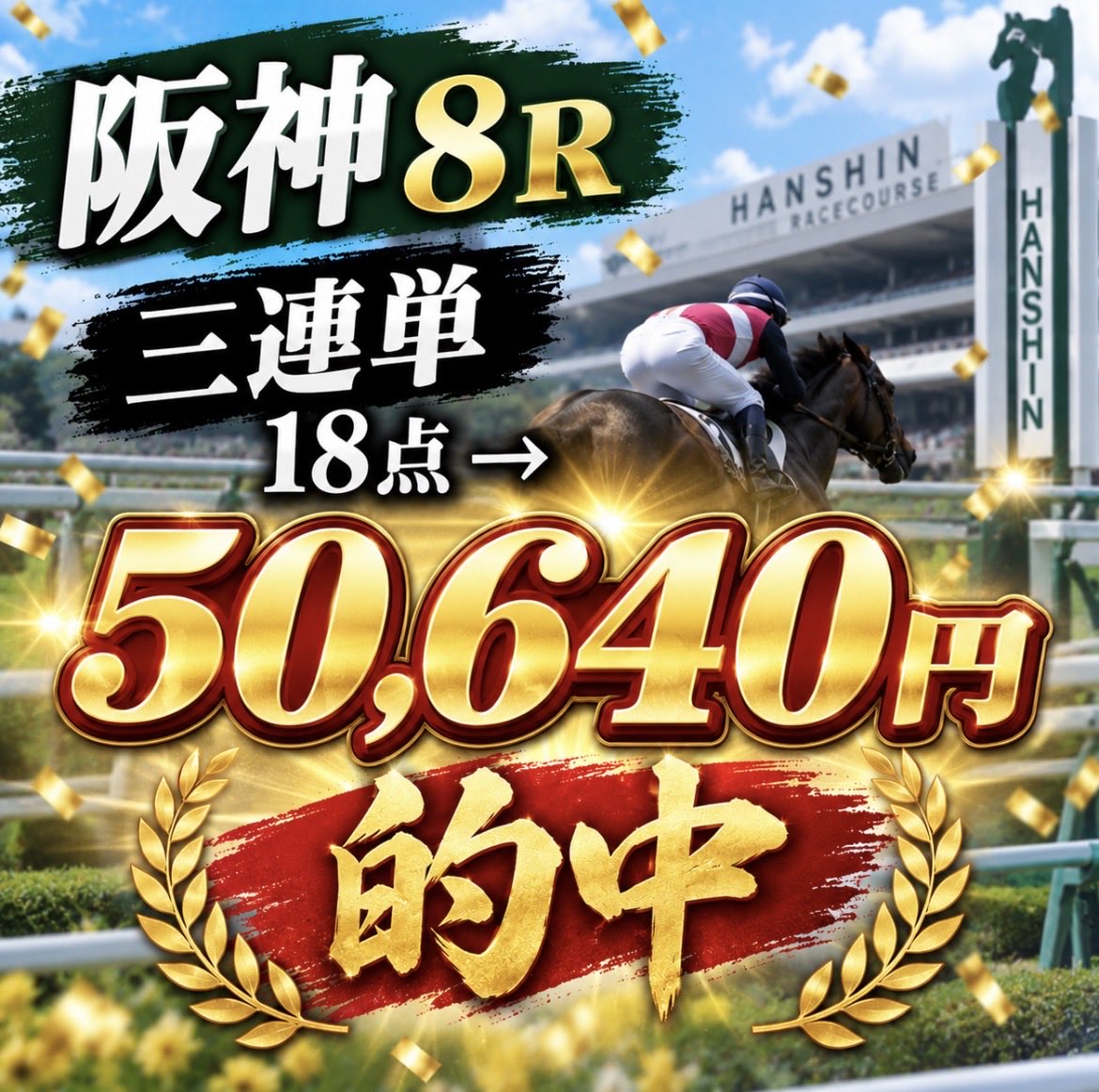 watasigaFuRi_Za's tweet photo. 🎁明日の勝負R(全)追加🎁
￣￣￣￣￣￣￣￣￣￣￣￣￣
引用元の抽選から特別に
追加５人の方に【明日の勝負R】
"全て"を一括プレゼントします！

🔻本日の高配当実績🔻
三連単🎯209,180円、三連単🎯30,830円
三連複🎯15,380円、三連複🎯8,270円… https://t.co/EeuTDfZTRD