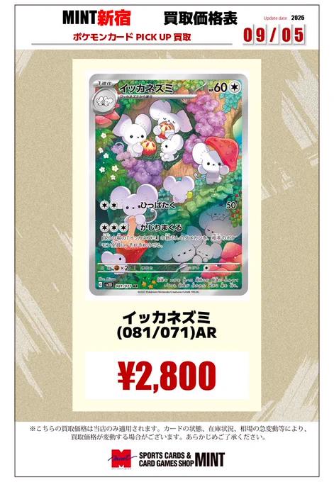 ポケモンカードまとめ売り　最終値下げ ミント新宿店 / 新宿マルイアネックス7F on X: 