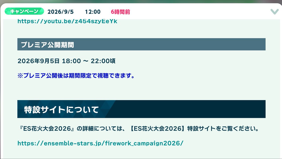 Kanade0815enst2's tweet photo. 今回の花火大会
巻き戻しできるし
後日期間限定で視聴できるみたいです！

今見れなくても
見れると思うので皆様焦らず！ https://t.co/JfssS00WLJ