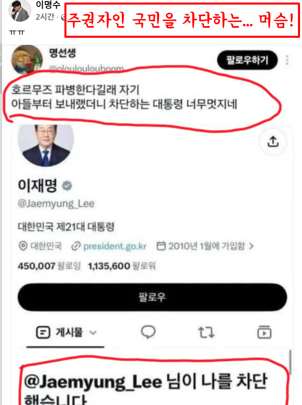 gomirae's tweet photo. 호르무즈 파병한다길래 자기
아들부터 보내랬더니

주권자인 국민을 차단하는... 머슴!

26.09.05 이명수 기자
https://t.co/pBg8VpP39H https://t.co/Grl6GCJyKM