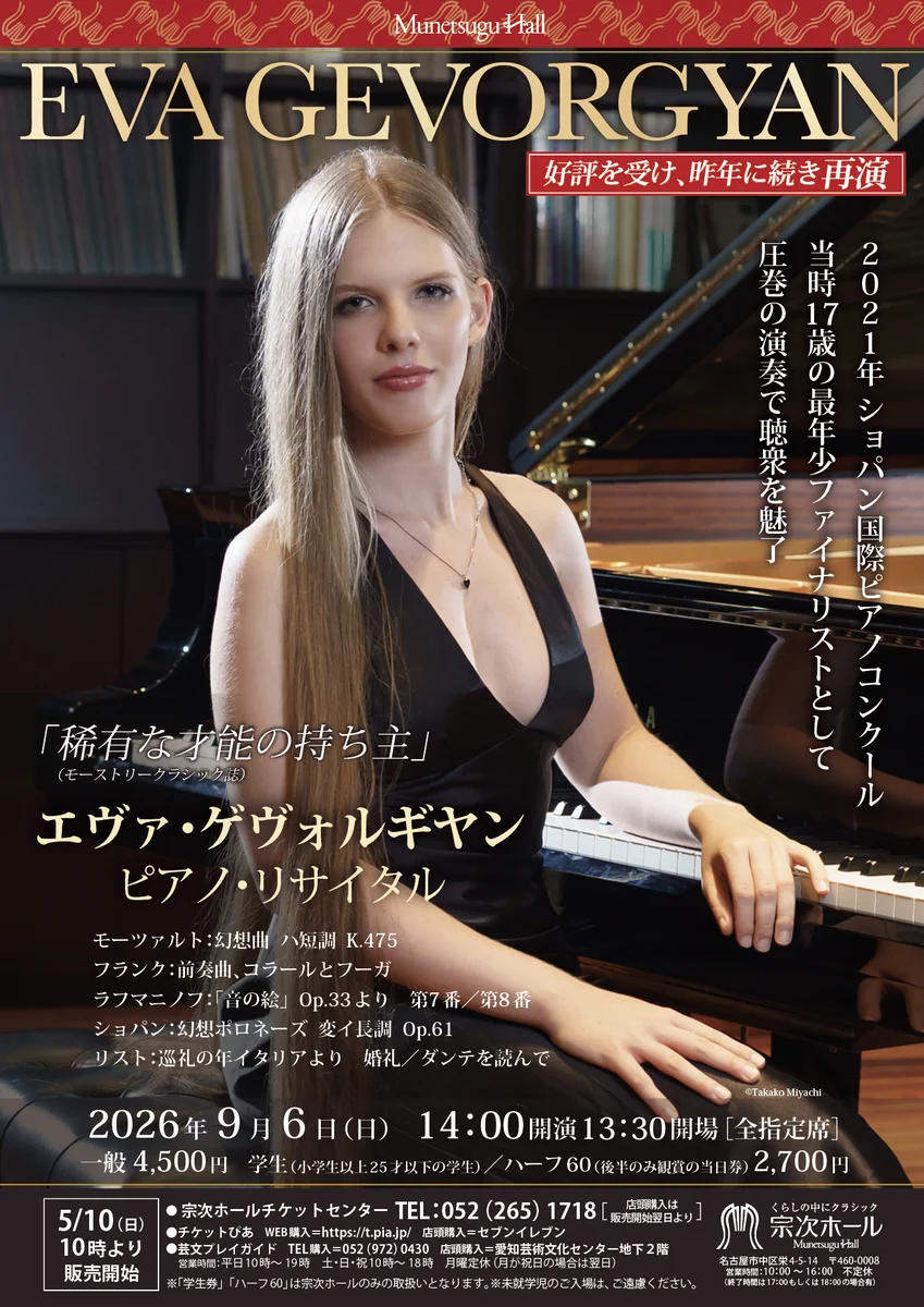 宗次ホール على X: 