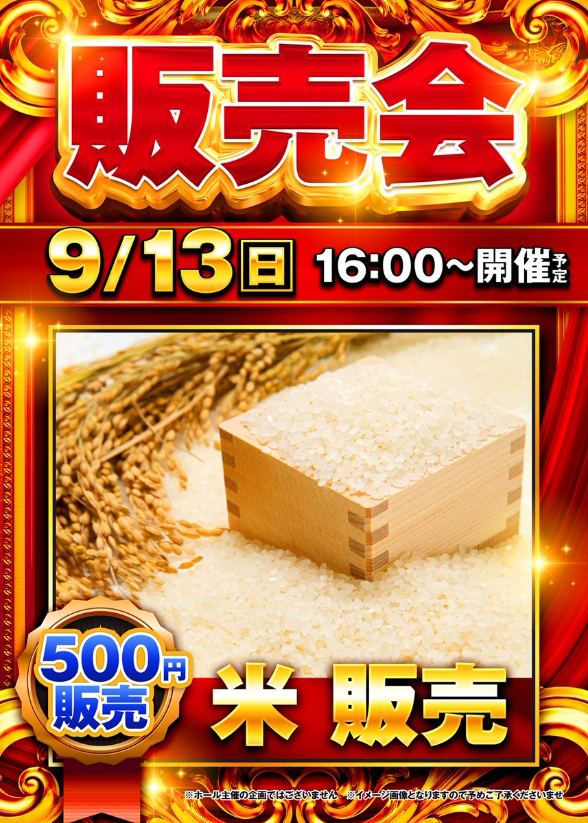 clubhousekoga's tweet photo. 明日１３日は
ワンフラットさん(@oneflat0627)主催
🍚お米販売🍚
16：00～販売開始予定
※10時～カウンターにて整理券の配布を行っています。

#oneflat #お米 https://t.co/cj6GC5Uz2N