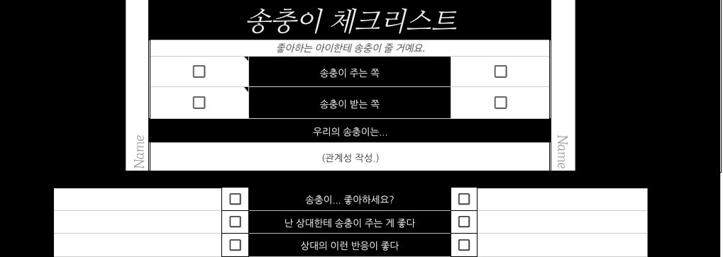 theroagreatness's tweet photo. #체크리스트
<송충이 체크리스트> 를 전체 배포합니다!
가볍게 만들었습니다 -_-!

좋아하는 아이한테 송충이  500개 줄 거예요 
https://t.co/MHxgaXZavd https://t.co/q1O2ne6970