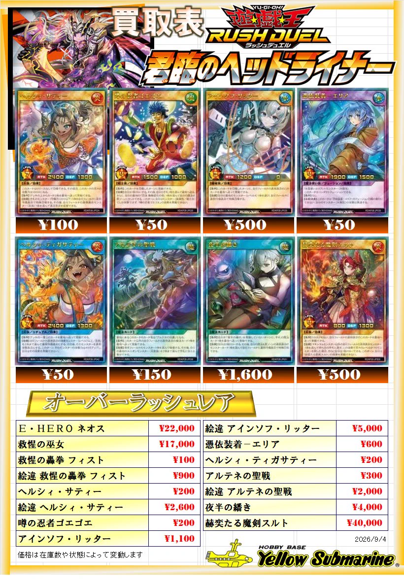 イエローサブマリン 横浜店 on X: 