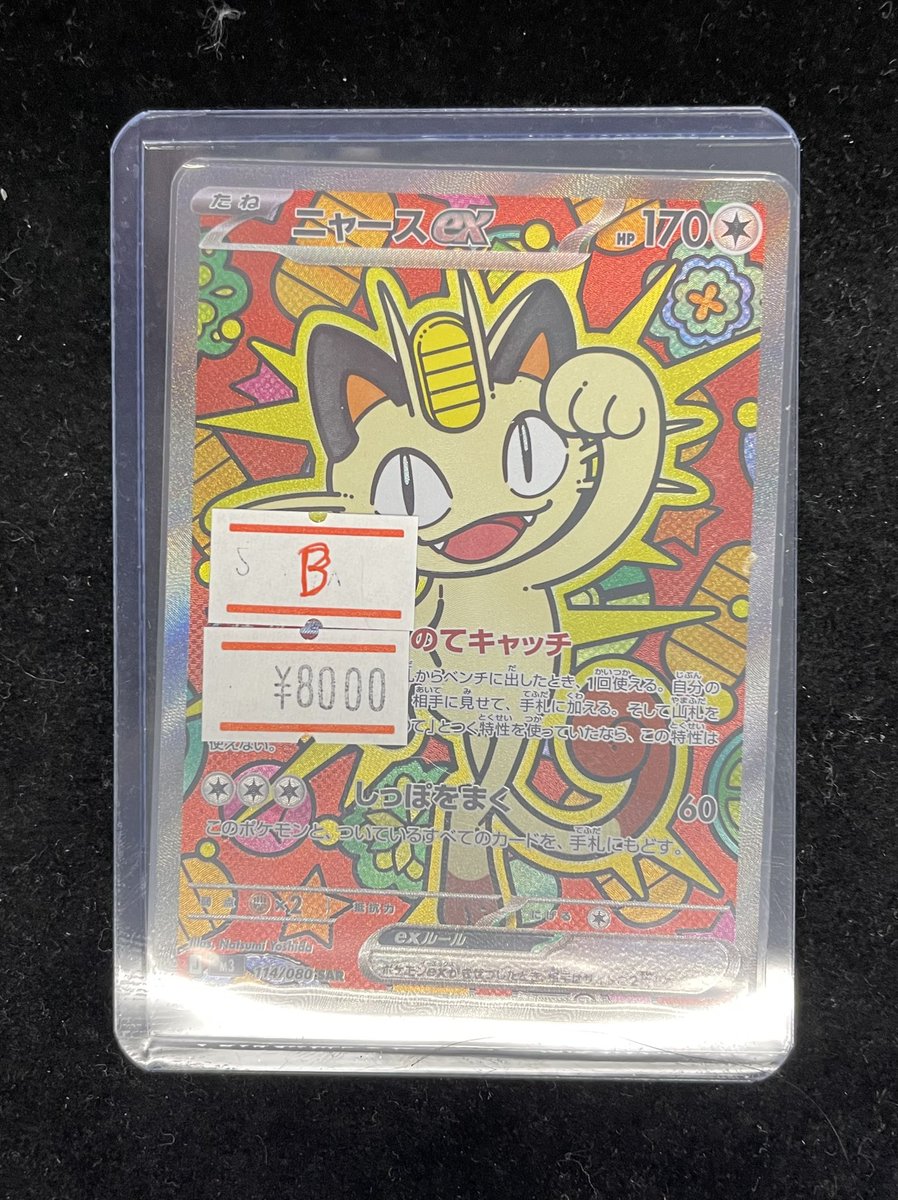 ニャースex sar psa10 4桁 ゾロ目 2222 ポケカ】ニャースex(全3種)の