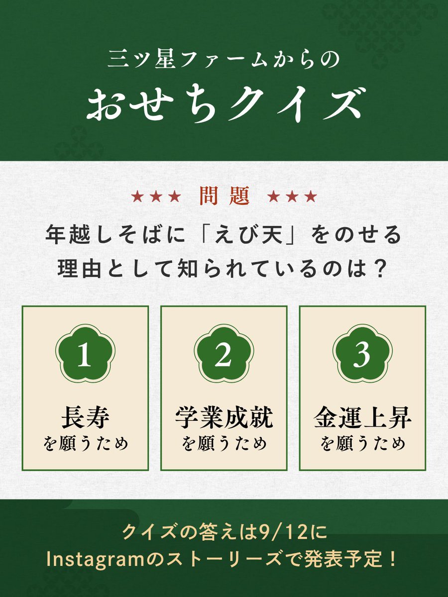 mitsuboshi_farm's tweet photo. ／
今年は「えび天」も仲間入り🍤✨
フォロー＆リポストで簡単応募！
＼

年越しにもお正月にも楽しめる🎍
お蕎麦・えび天・お雑煮の豪華3品を
セットでプレゼント🎁

年末年始の食卓を、ちょっと贅沢に✨
たくさんのご応募、お待ちしております！

応募期限：9/11(金)23:59まで　#PR https://t.co/0vVl9UOWG8