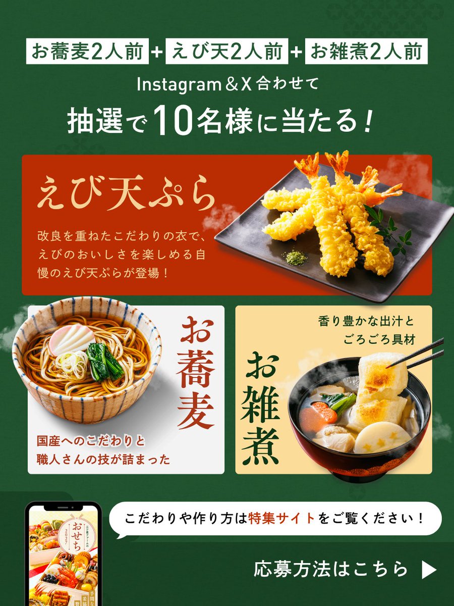 mitsuboshi_farm's tweet photo. ／
今年は「えび天」も仲間入り🍤✨
フォロー＆リポストで簡単応募！
＼

年越しにもお正月にも楽しめる🎍
お蕎麦・えび天・お雑煮の豪華3品を
セットでプレゼント🎁

年末年始の食卓を、ちょっと贅沢に✨
たくさんのご応募、お待ちしております！

応募期限：9/11(金)23:59まで　#PR https://t.co/0vVl9UOWG8