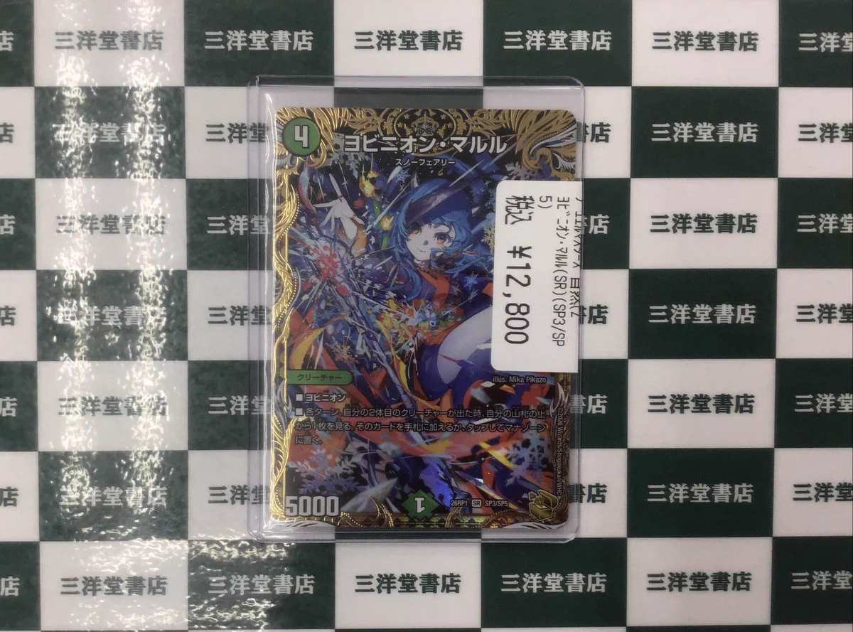 三洋堂トレカ館⭐️梅坪店⭐️ on X: 