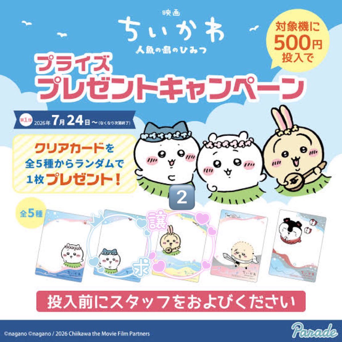 rilovej's tweet photo. ちいかわプライズ　クリアカード　交換

譲)うさぎ×2

求)ハチワレ×1、島二郎×1

郵送での交換希望
まとめての方優先

お気軽にお声がけください https://t.co/1QQ602llyz