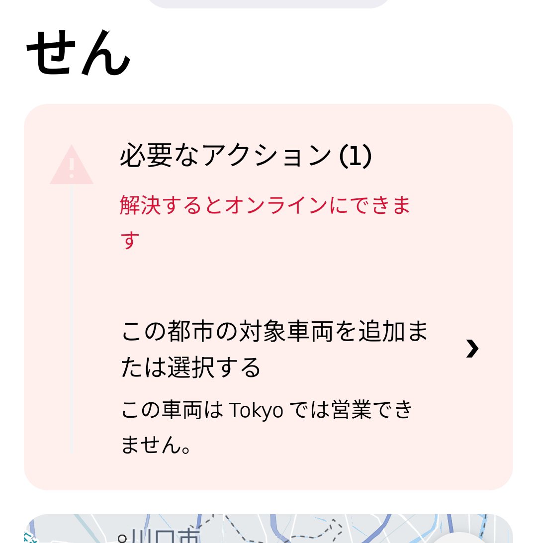 my_idol29543's tweet photo. 垢バン祭りに巻き込まれてるけろ🙋

9/1　24時間停止
9/2　再開おめでとうございます

9/4　車両が現地の規制に完全に準拠しているという証拠が届いていません。3日間アカウント停止

理由教えてもらえない気持ち悪い会社Uber Eats https://t.co/jkPwPEQhkp