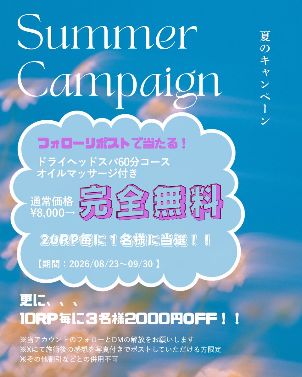 zzzz_salon's tweet photo. こんばんは🌙
ドライヘッドスパサロンZzzzです😪

最後のサマーキャンペーン
【フォロー&amp;リポストキャンペーン】
20RP→1名さま無料‼️
10RP→3名さま2000円OFF⁉️
かなり、、
大盤振る舞いのキャンペーン開催✨

更に追加2000円で90分コースに
アップグレード可能😴

ご予約↓
https://t.co/QtymWRsXiA https://t.co/CulT7fmoqu