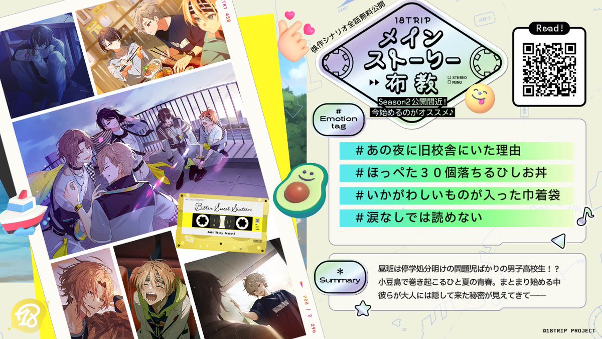 ZM70725's tweet photo. 【メインストーリーSeason2配信間近】

Season1読破で、ダイヤや
雑誌表紙イラストSRカードをGET！

18TRIP（ #エイトリ ）のメインストは全解放！
https://t.co/oZYUXIuNbP

#あの夜に旧校舎にいた理由 https://t.co/Y085hxmyCs