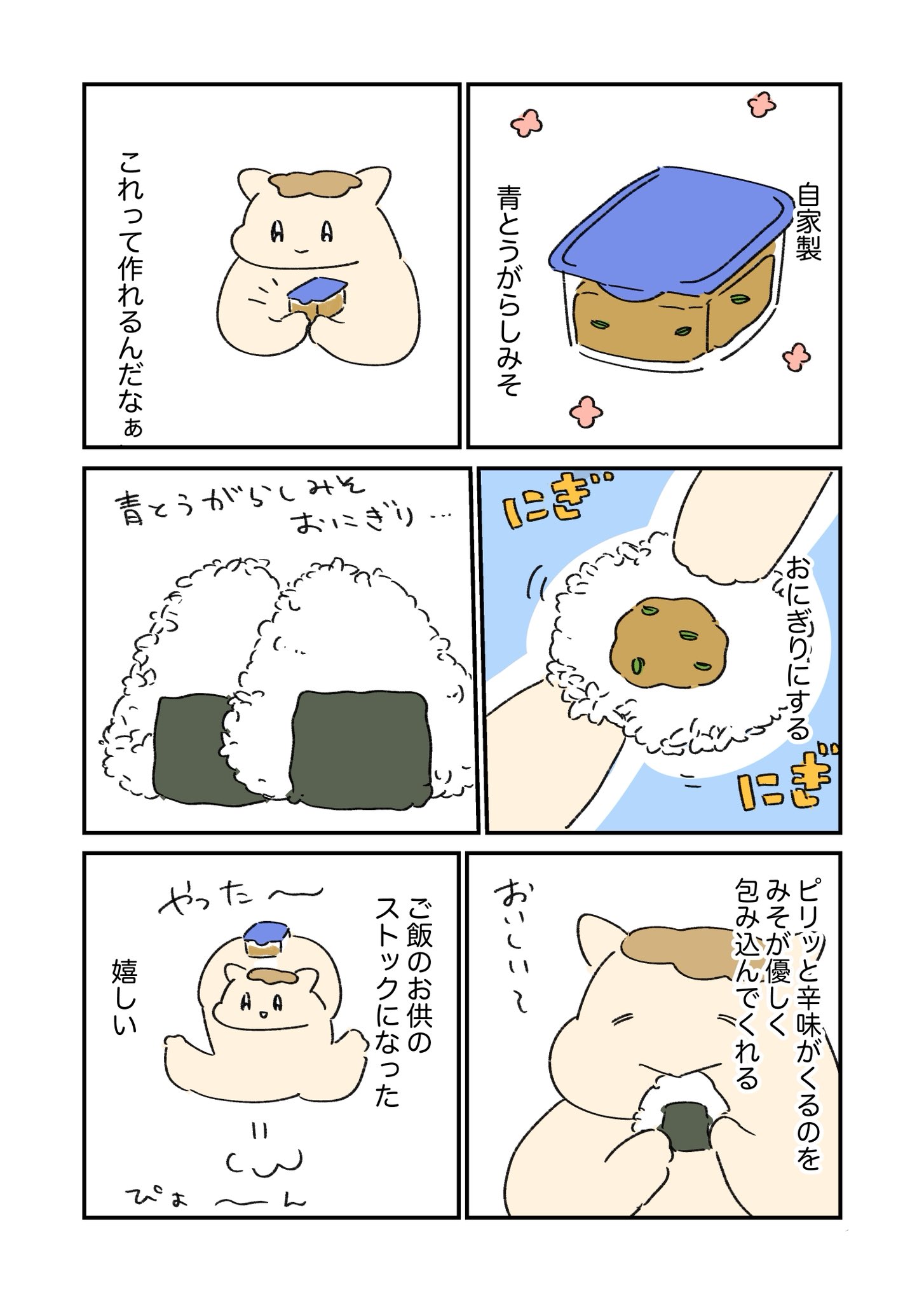 うまみちゃん on X: 