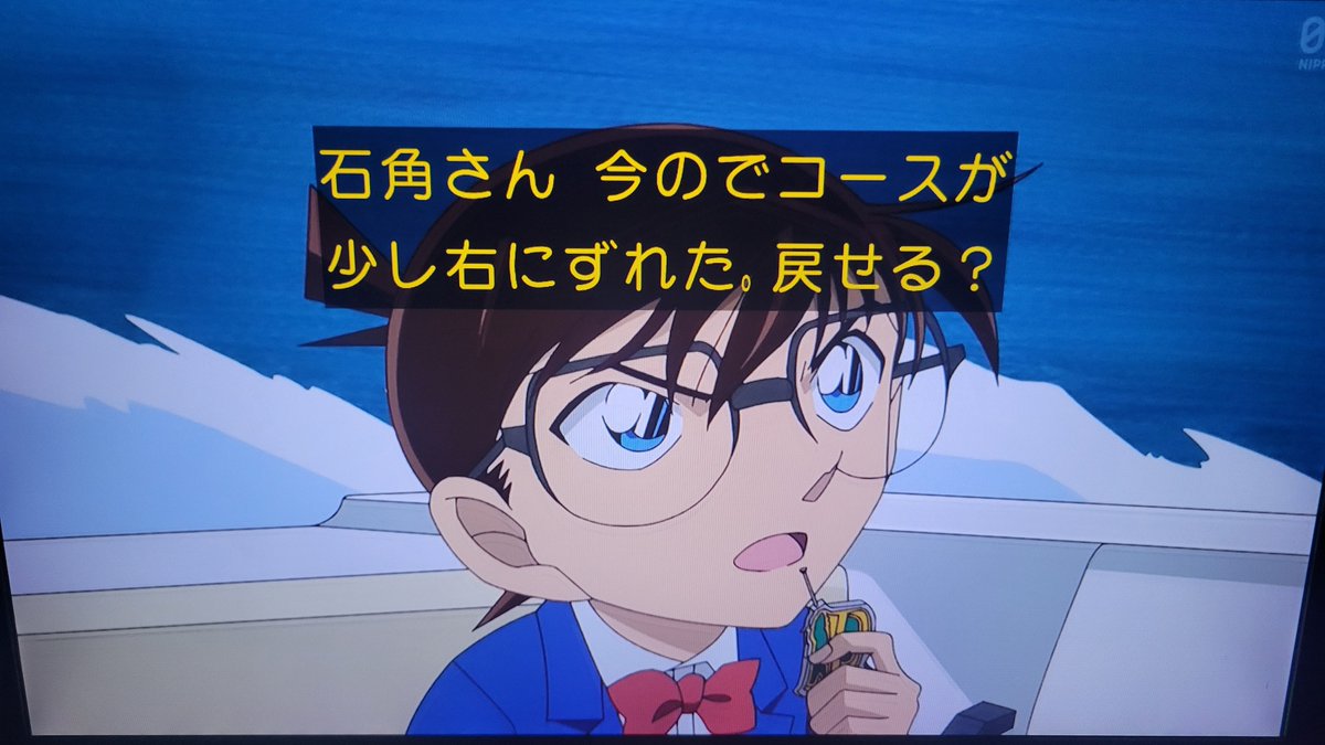 名探偵コナン 第1212話 ツイート画像 1