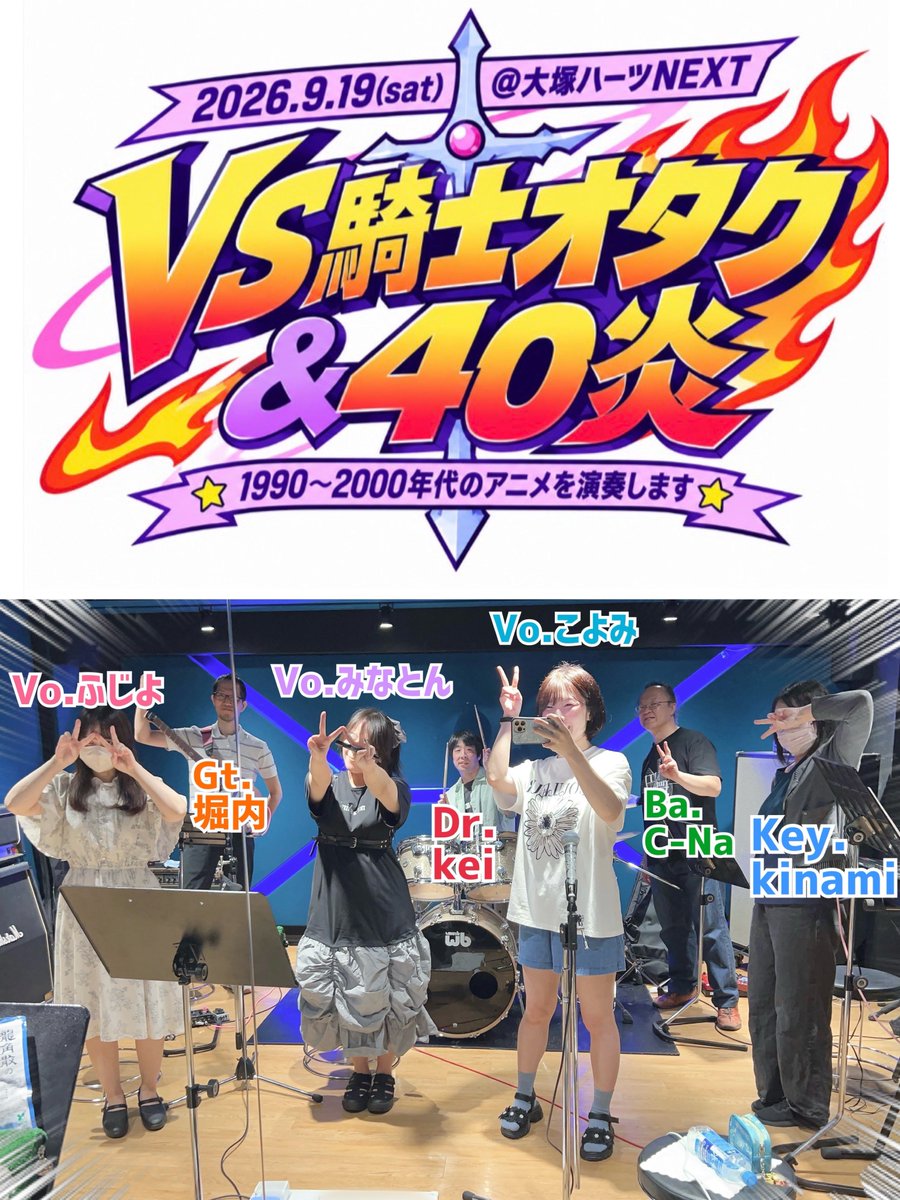 koyomi_star's tweet photo. 【告知】懐かし声優アニソンバンドやります！
2026.09.19(土) 16:20頃出演！ #あにしぃ
🈁大塚HeartsNext 
https://t.co/V6NUUkwrcL
🎦配信あり！
https://t.co/I8Rv9vO6IQ
ご予約はリプライorDMにて。ぜひ遊びにいらして！ https://t.co/XVJwnfO5mG